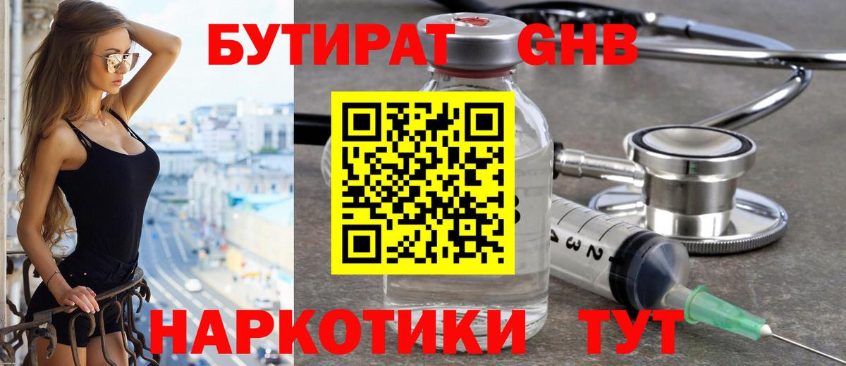 Приморско-Ахтарск  БУТИРАТ 1.4BDO  Вход с VPN 