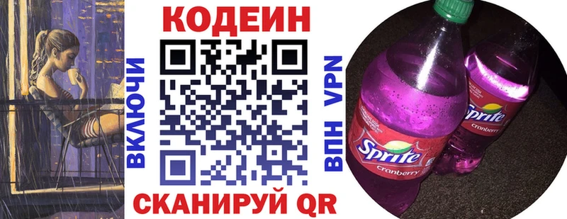 Кодеин Purple Drank  MEGA как войти  Приморско-Ахтарск 