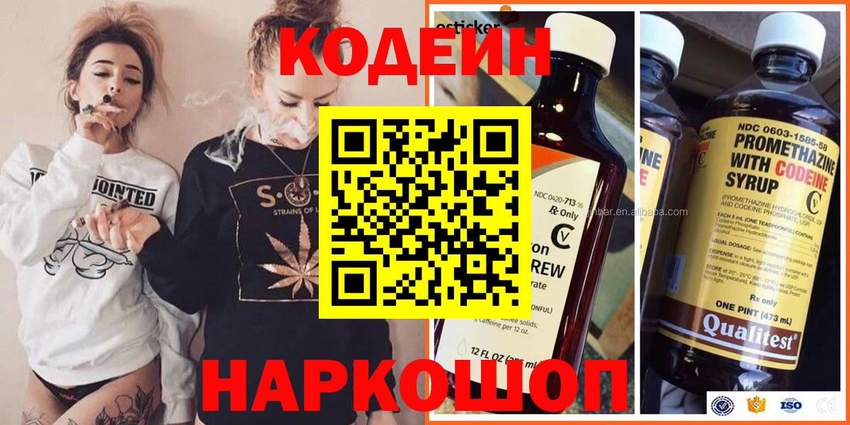 Кодеиновый сироп Lean напиток Lean (лин) Приморско-Ахтарск