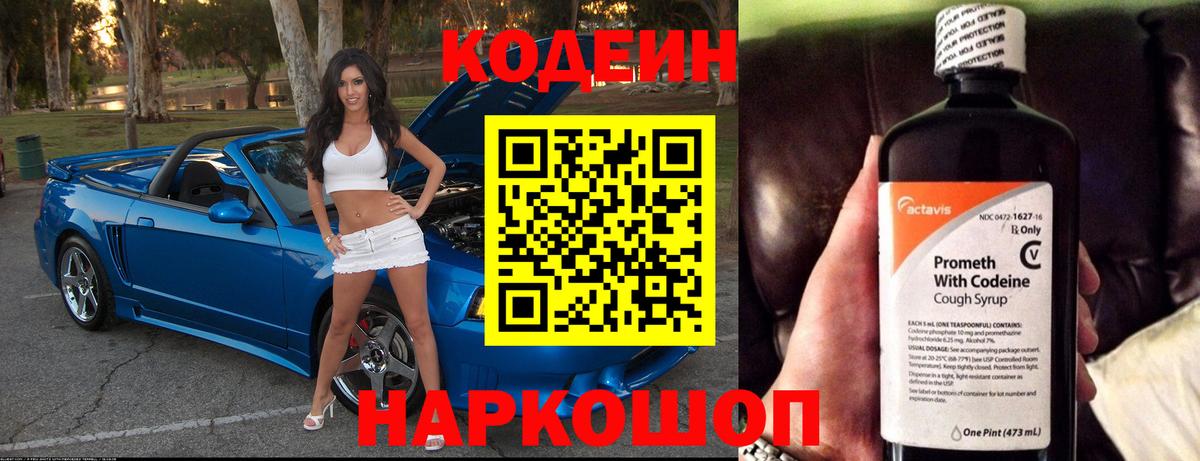 Кодеиновый сироп Lean Purple Drank  Вход с VPN  Кодеин напиток Lean (лин)  Приморско-Ахтарск 