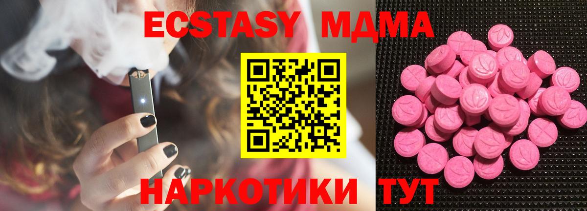 Экстази MDMA Приморско-Ахтарск