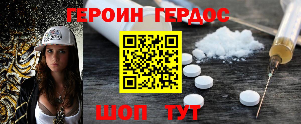 Героин герыч  ГЕРОИН  Приморско-Ахтарск 
