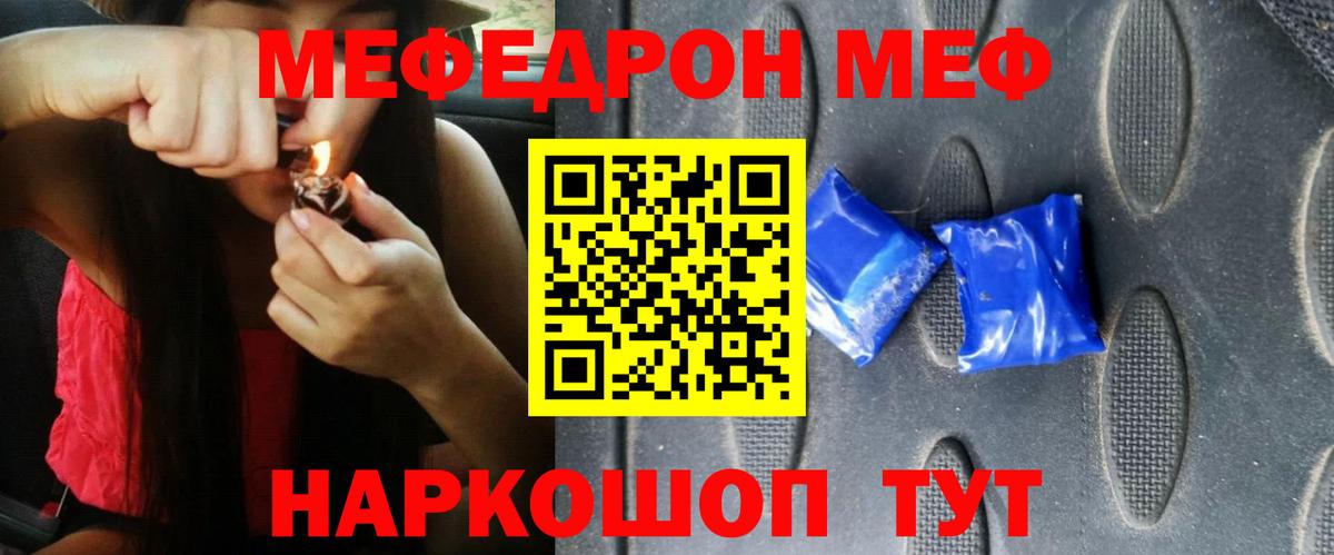 Мефедрон кристаллы Приморско-Ахтарск