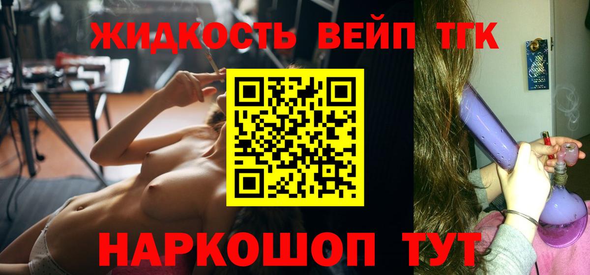 Дистиллят ТГК THC oil Приморско-Ахтарск