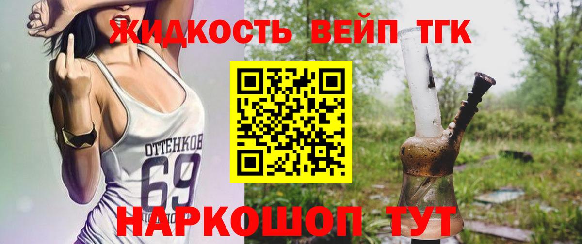 Дистиллят ТГК вейп  Приморско-Ахтарск 