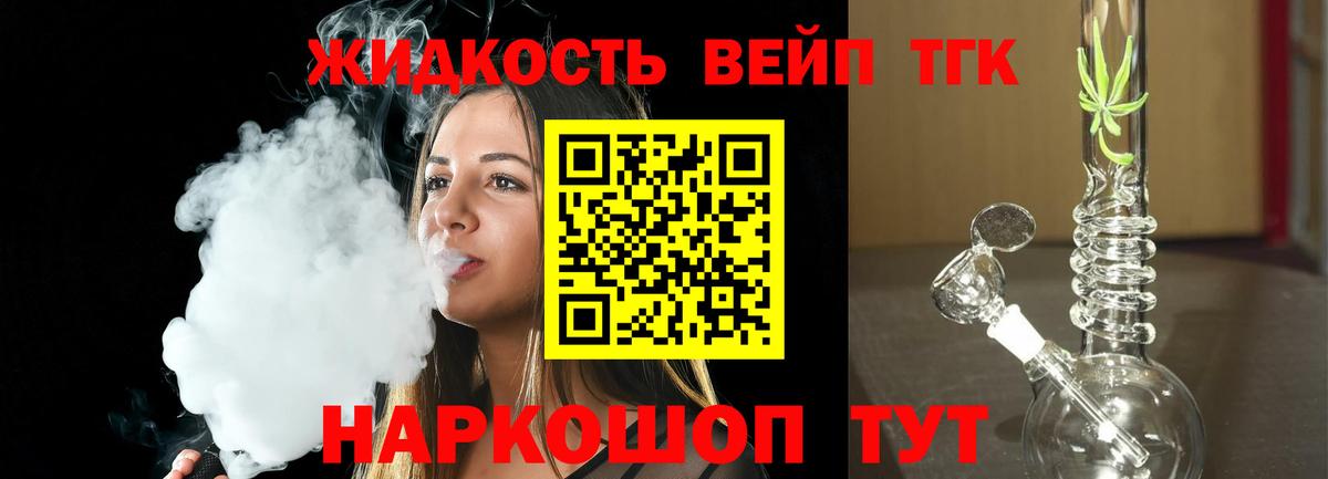 Дистиллят ТГК вейп с тгк  Вход с VPN  Приморско-Ахтарск  ТГК жижа 